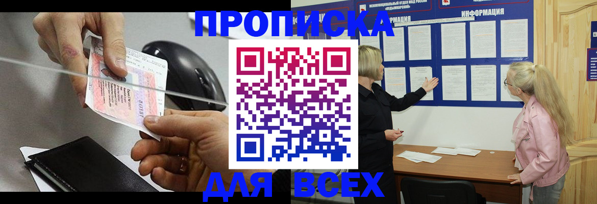 прописка законно в Серпухове