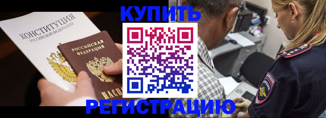 прописка штамп в Серпухове